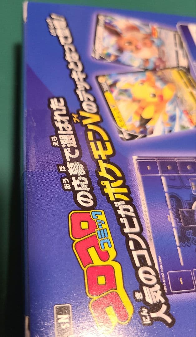 未開封 当選品 スタートデッキ100 コロコロver. 000 ソード&シールド