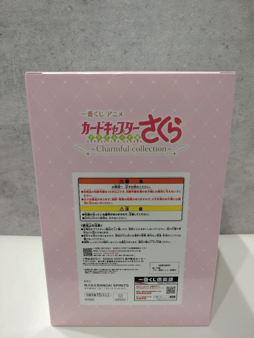 一番くじ　アニメカードキャプターさくら　ラストワン賞　A賞 木之本桜　美品