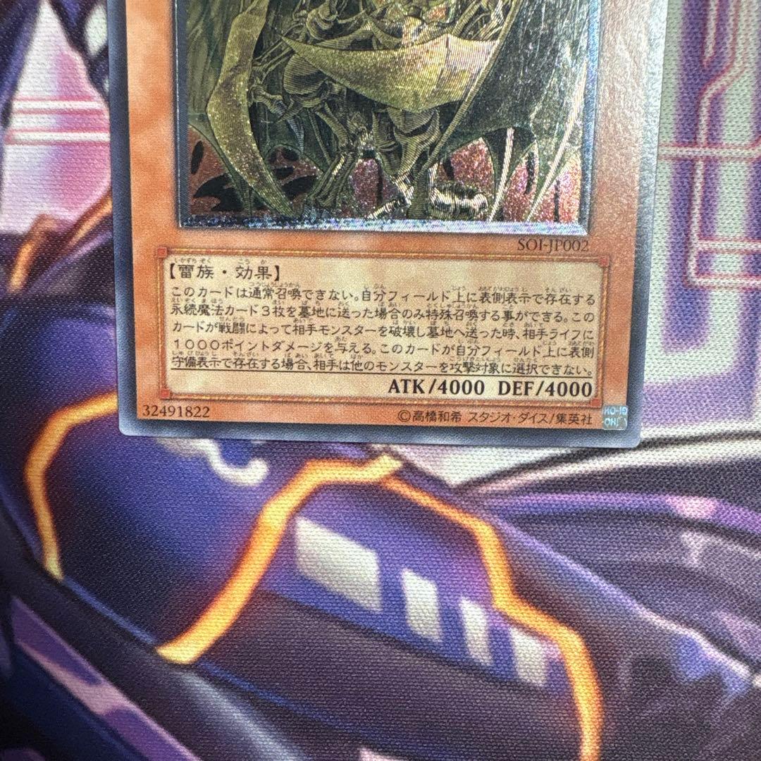 遊戯王　降雷皇ハモン 旧レリーフ　アルティメットレア