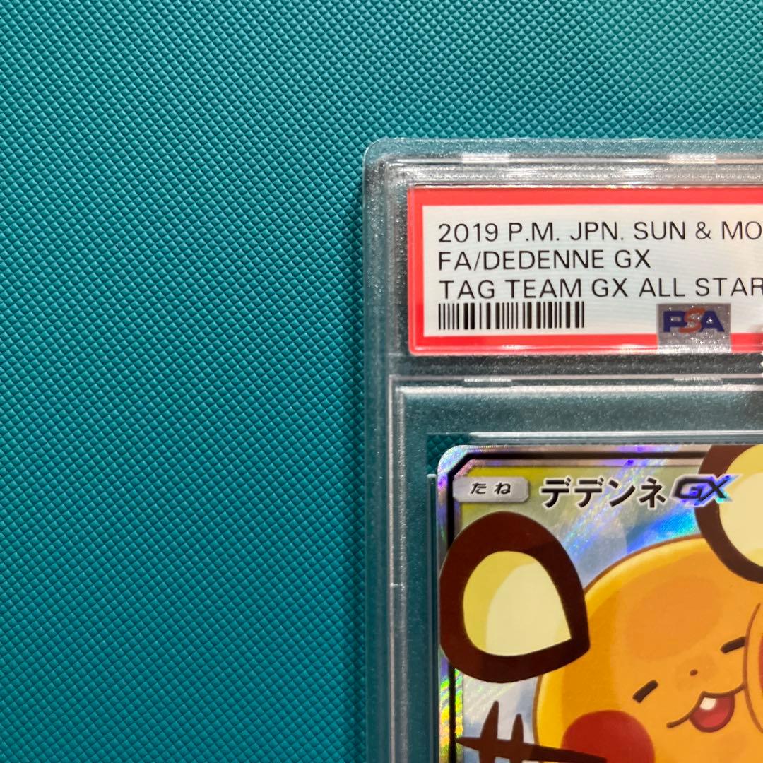 チ*照様 デデンネgx sa PSA10
