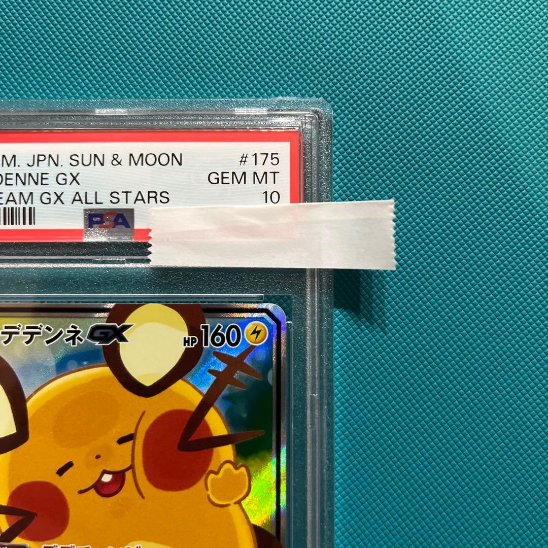 チ*照様 デデンネgx sa PSA10