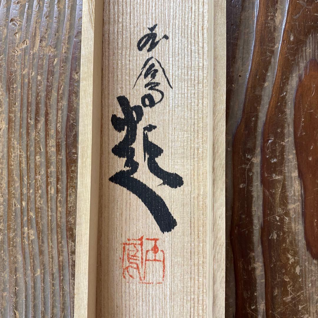 美品 掛け軸 大幅 堀江玉鳳作 猛虎図 共箱 厄除け 美術年鑑掲載