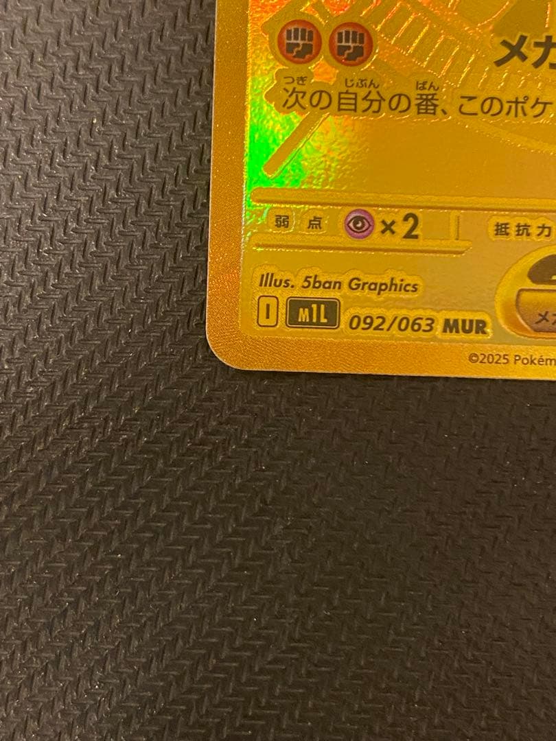 メガルカリオex mur 340HP