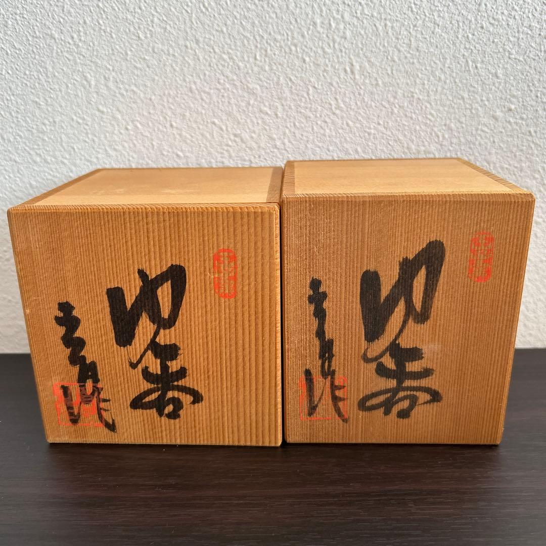 王子窯　瀬戸焼　志野湯呑　志野茶碗 2個セット 加藤寛治