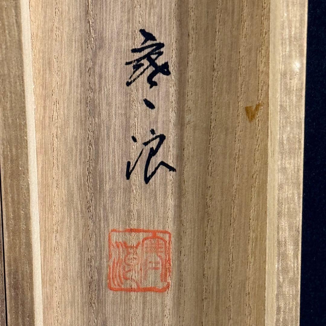 K67 吉田寒浪 「武者」 掛軸 日本画 絹本 共箱