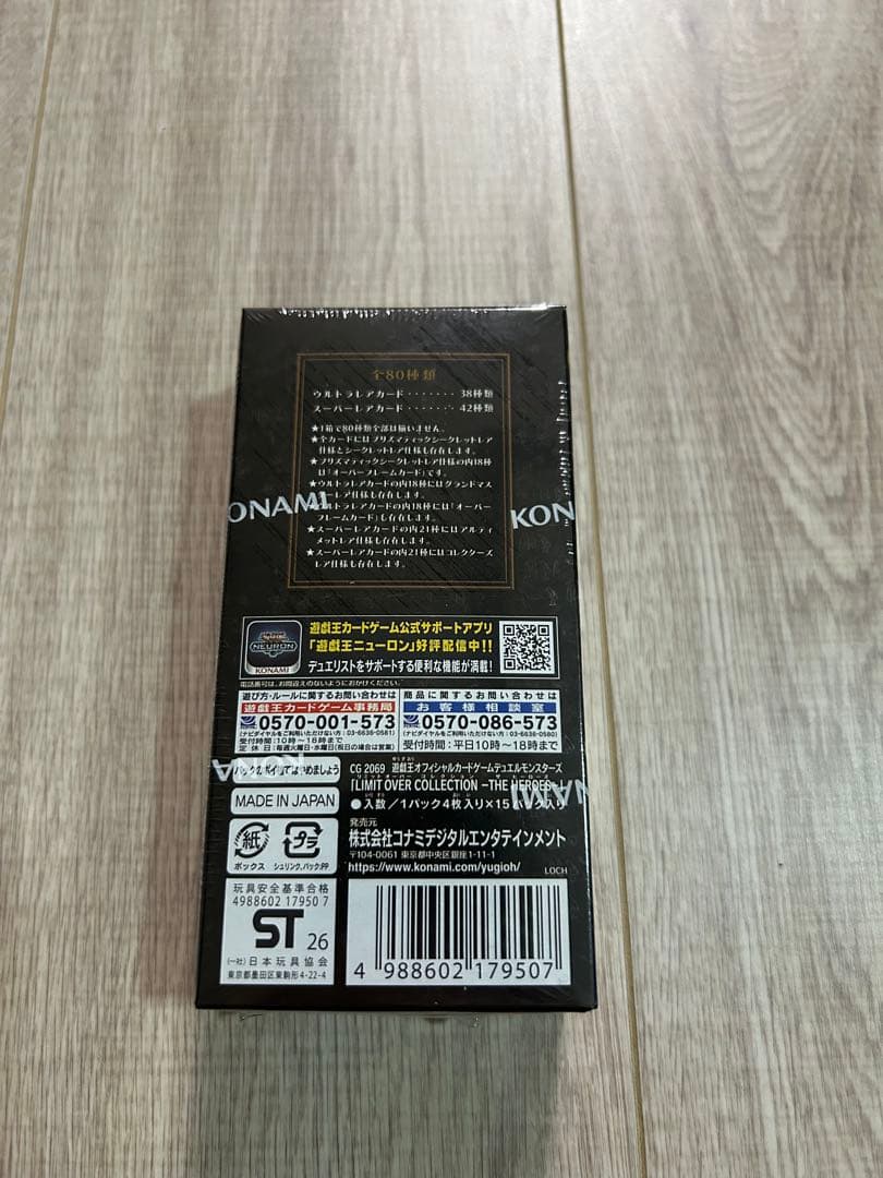 【未開封】遊戯王リミットオーバーコレクションヒーローズ　1ボックスシュリンク付き
