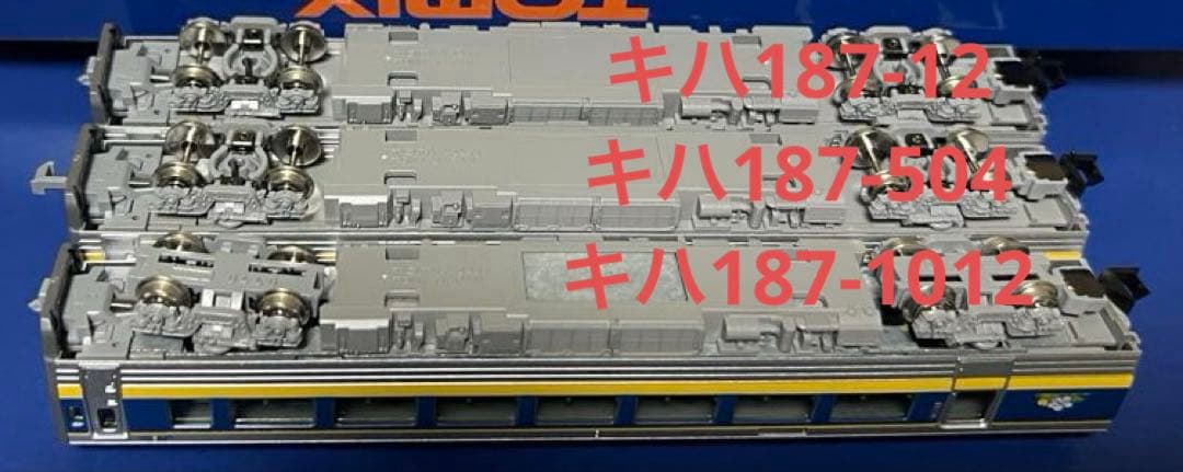 TOMIX キハ187系 バラシ3両セット(500番台つき)