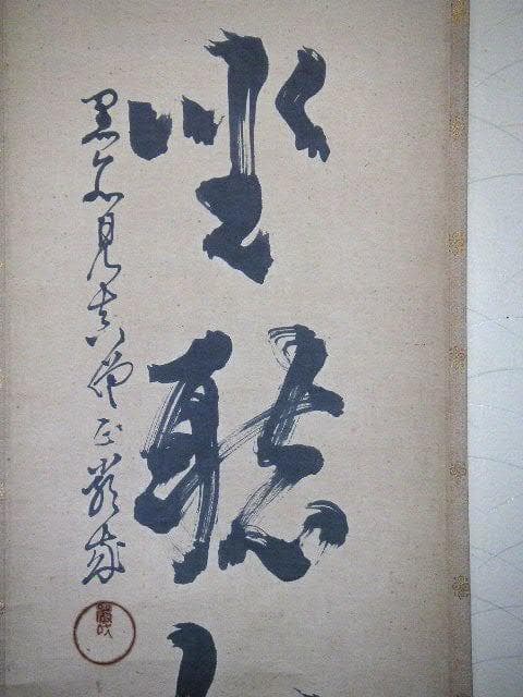 ♥掛軸　黒谷　金戒光明寺　厳成　掛け軸　骨董品