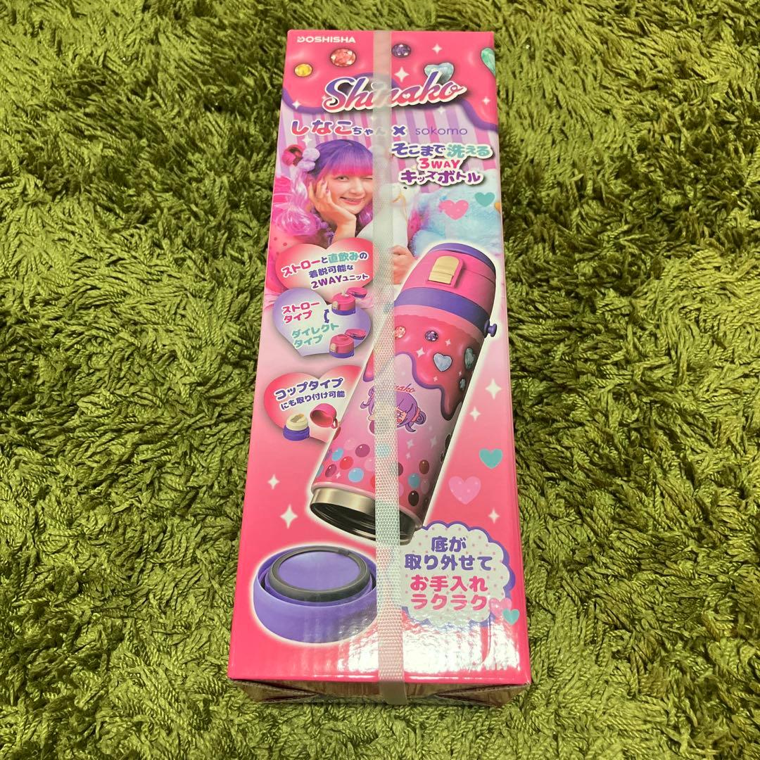 しなこちゃん そこまで洗える3WAYキッズボトル 600ml 水筒 新品未開封
