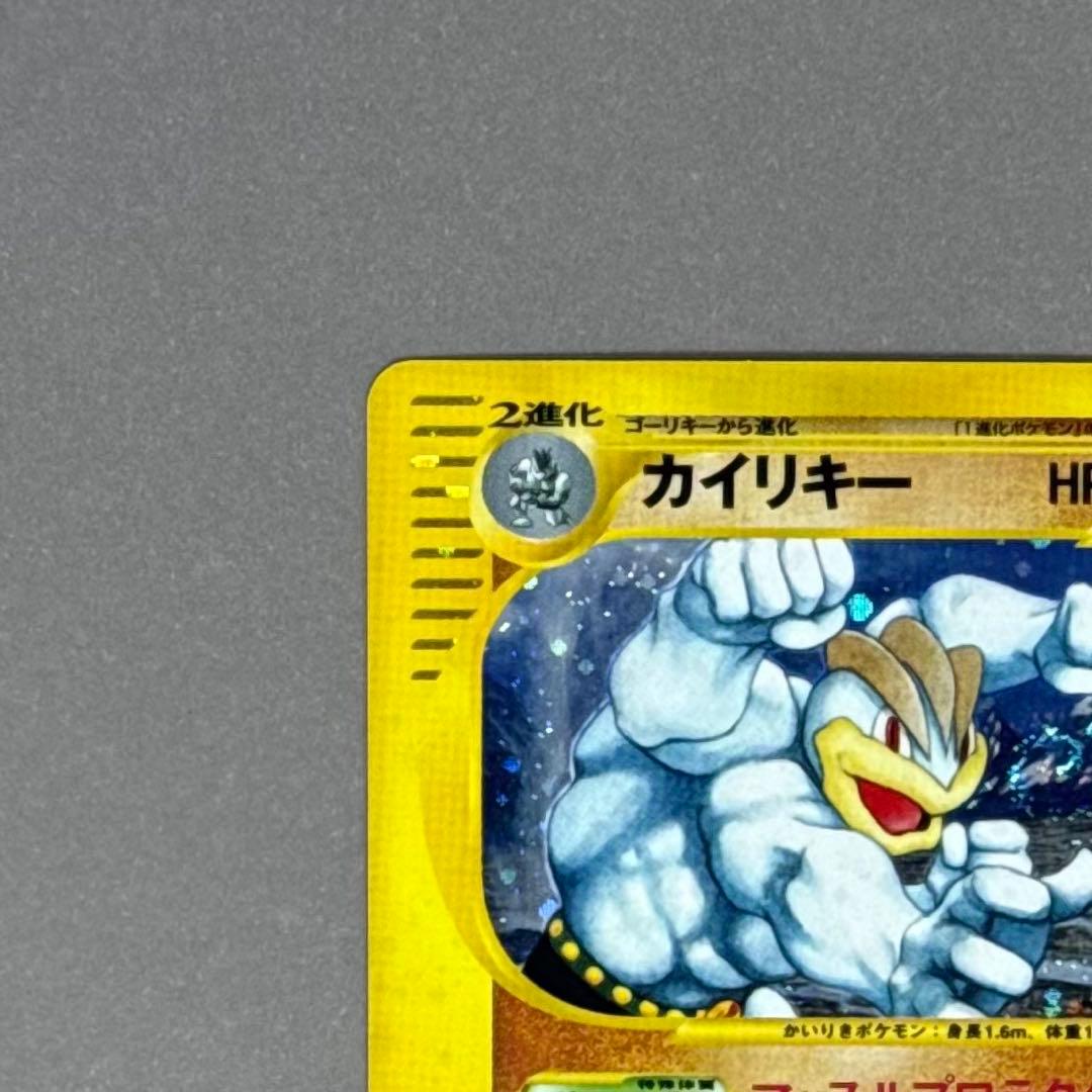ポケモンカード カイリキー eシリーズ 渦巻きホロ