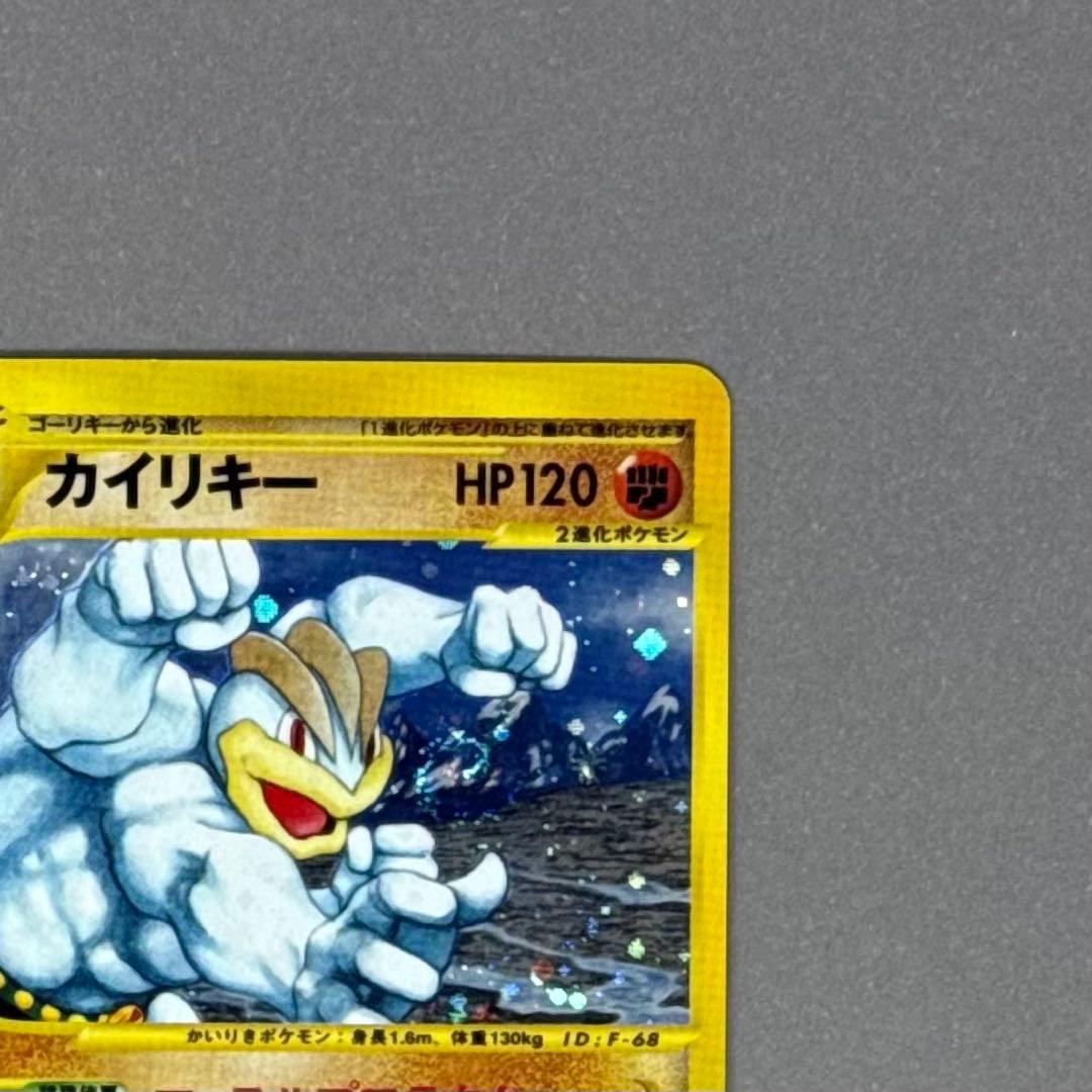 ポケモンカード カイリキー eシリーズ 渦巻きホロ