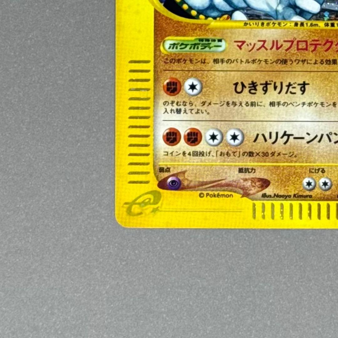 ポケモンカード カイリキー eシリーズ 渦巻きホロ