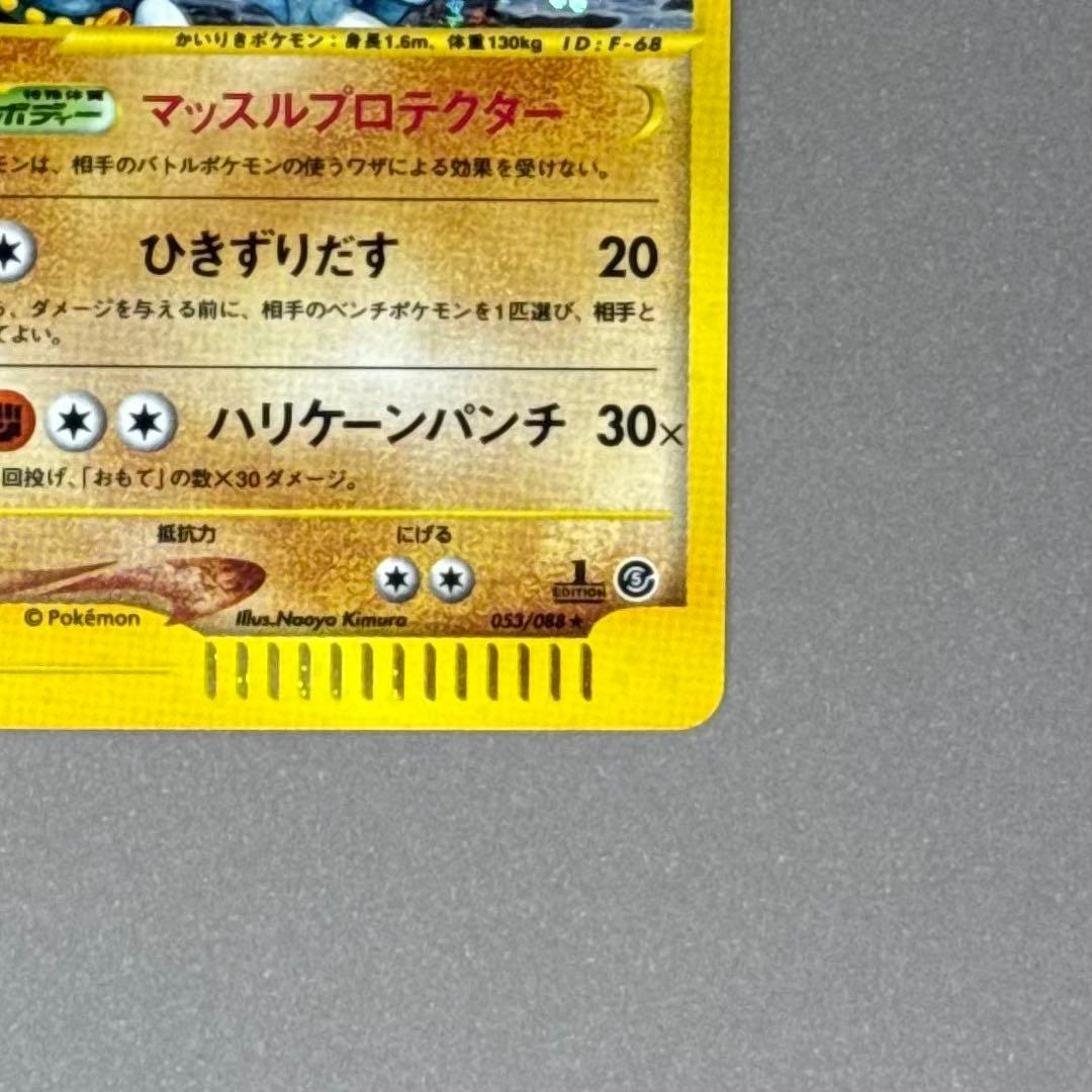 ポケモンカード カイリキー eシリーズ 渦巻きホロ