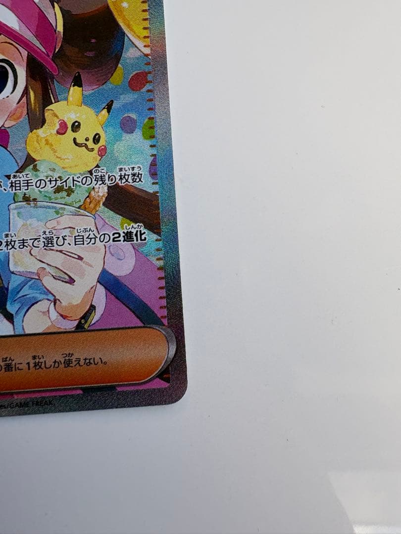 メイのはげまし SAR ポケモンカード　極美品