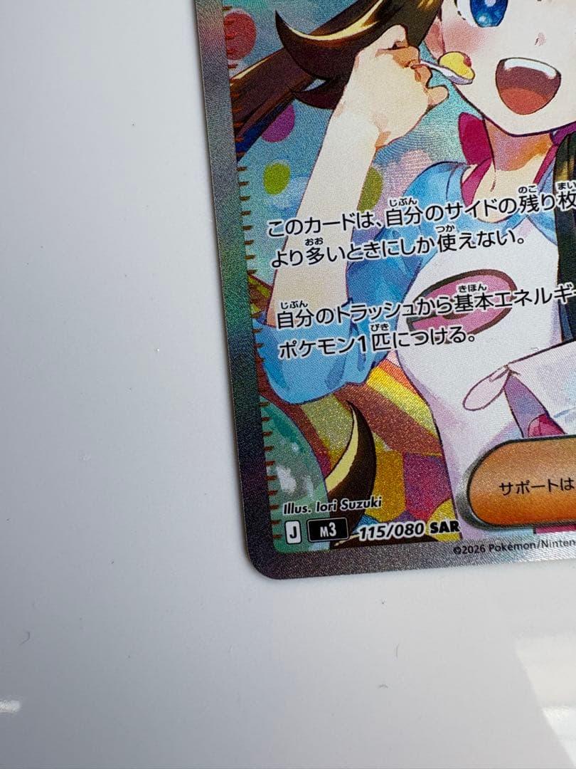 メイのはげまし SAR ポケモンカード　極美品