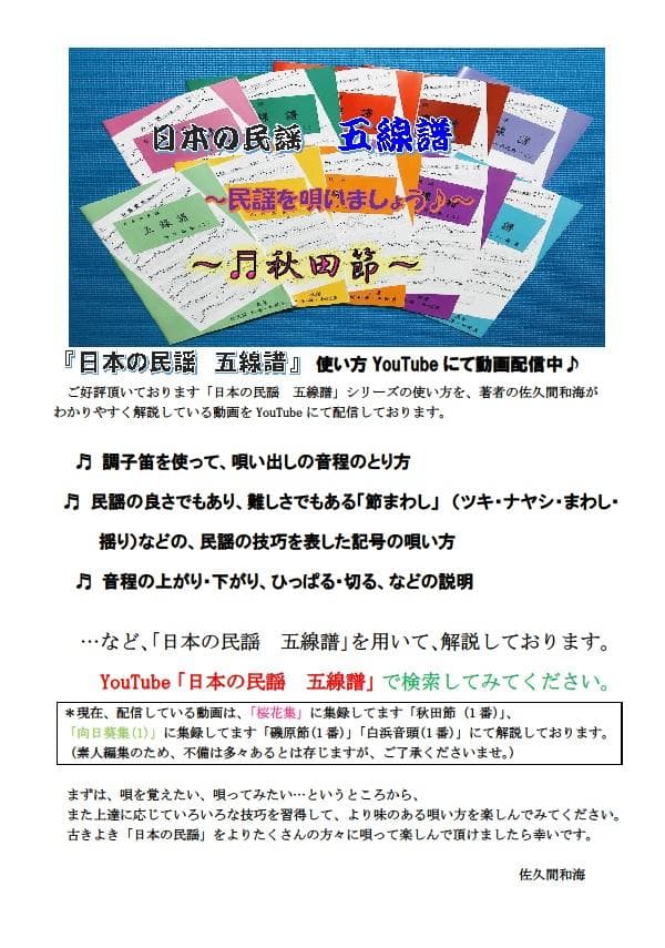 日本の民謡　五線譜10集セット(10%OFF)e58~唄譜/歌詞/稽古/入門