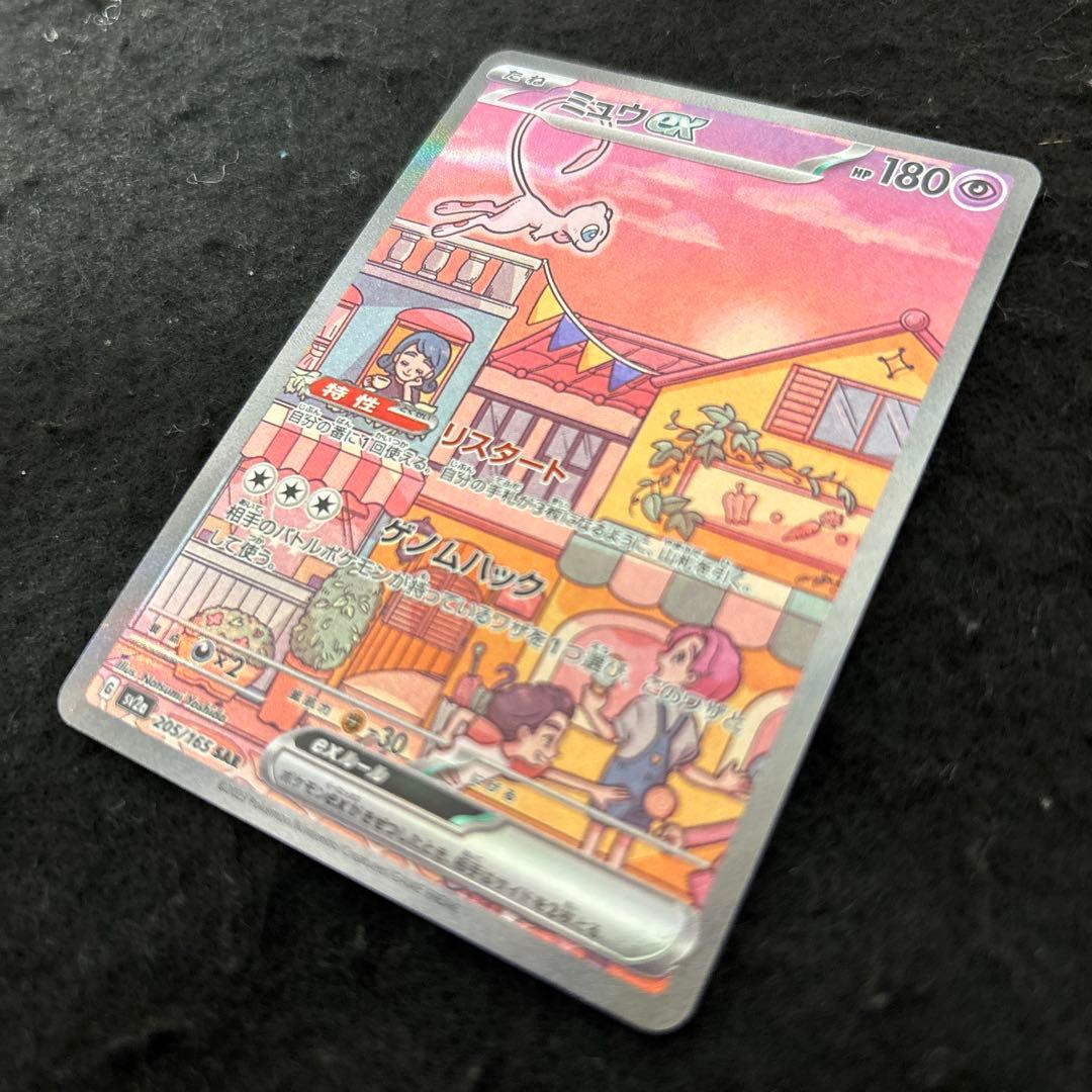 完美品　ミュウex SAR SV2a ポケモンカード151 センタリング良品