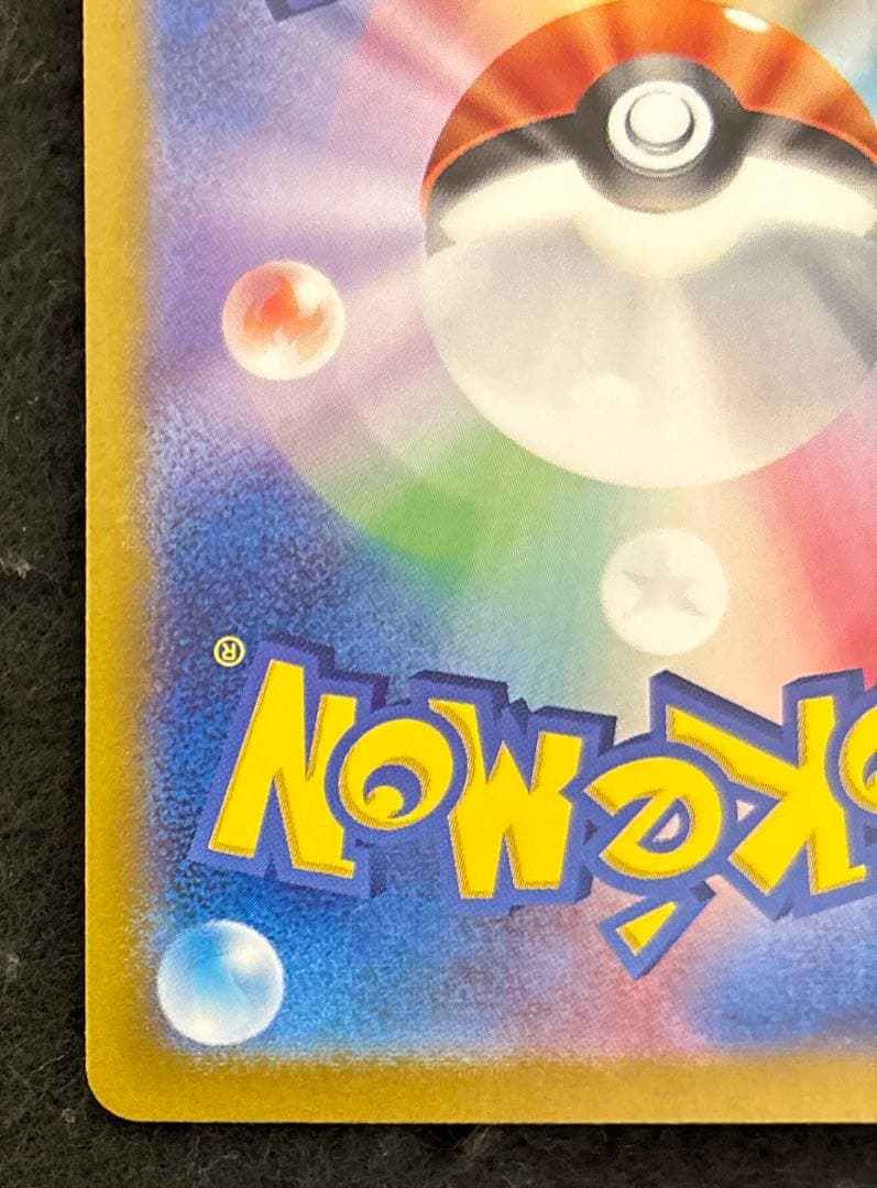 完美品　ミュウex SAR SV2a ポケモンカード151 センタリング良品