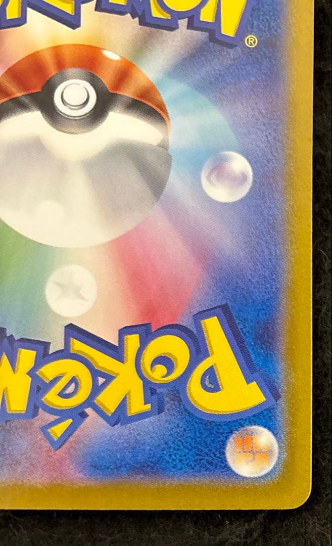 完美品　ミュウex SAR SV2a ポケモンカード151 センタリング良品