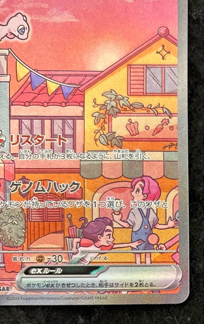 完美品　ミュウex SAR SV2a ポケモンカード151 センタリング良品