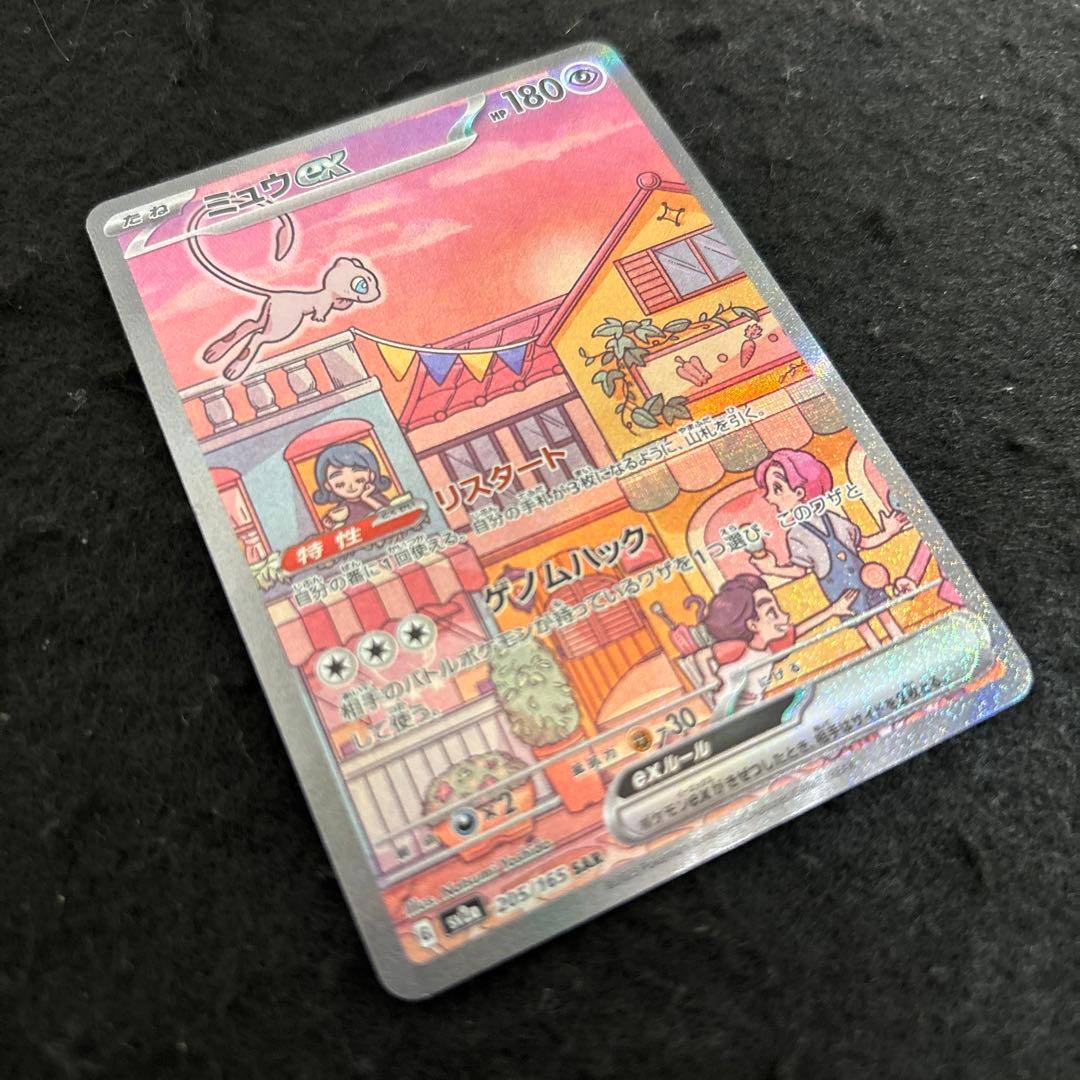 完美品　ミュウex SAR SV2a ポケモンカード151 センタリング良品