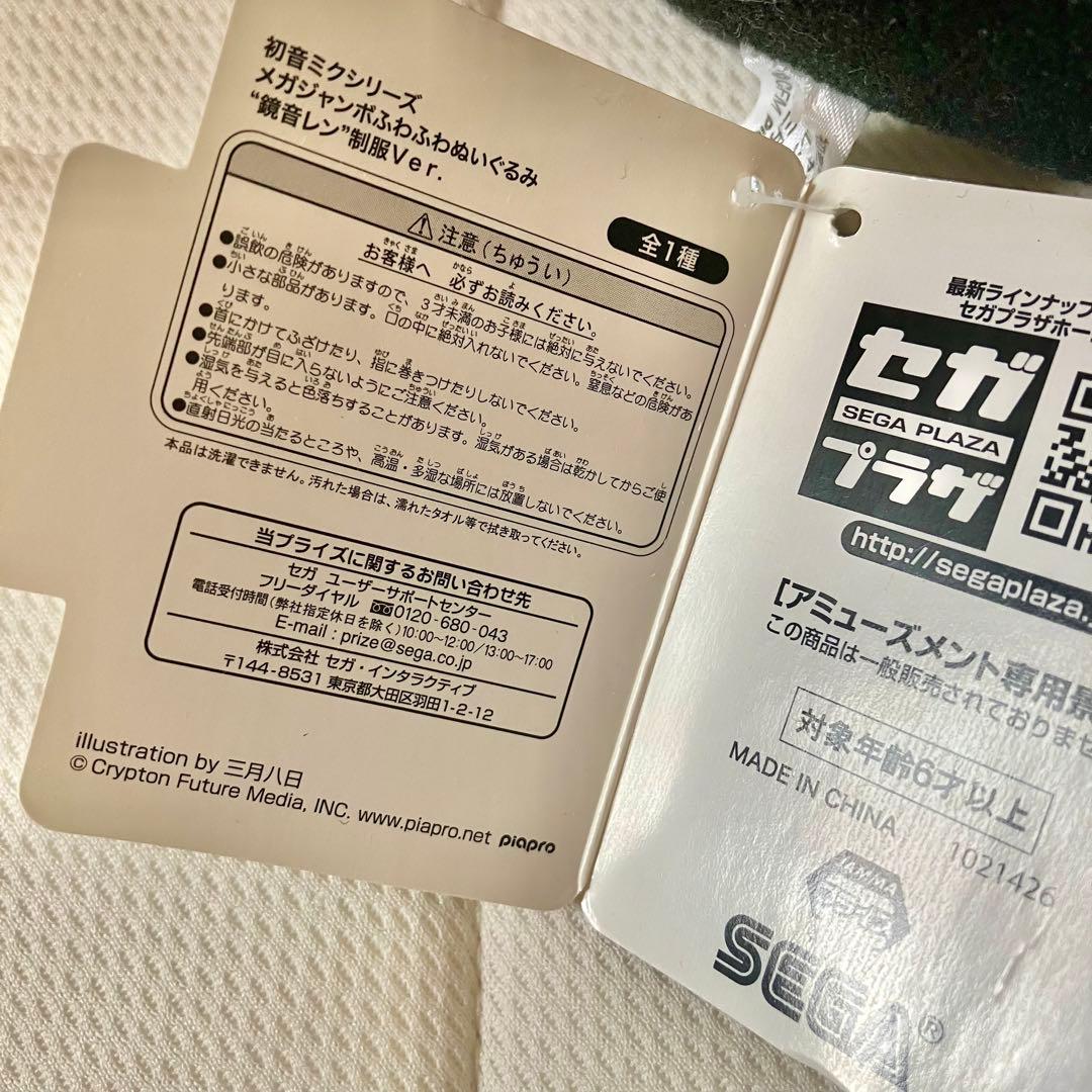 メガジャンボふわふわぬいぐるみ　鏡音リン　鏡音レン　制服　ver 2体セット