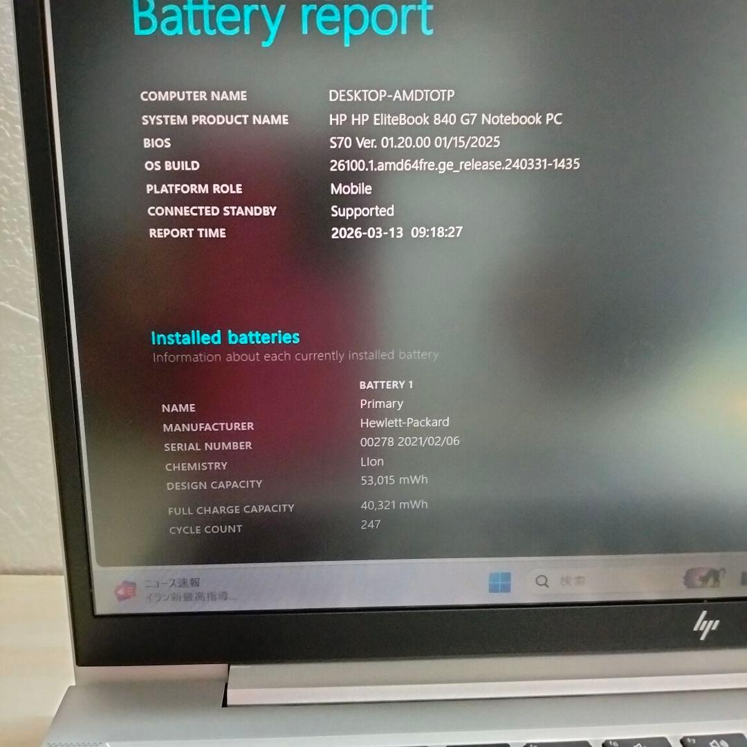 【高性能】高品質モデルのHP EliteBook 840 G7