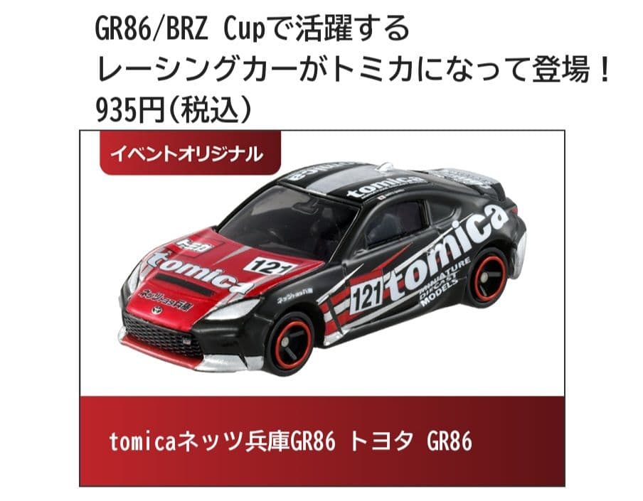 2023　ジャパンモビリティーショー　記念　トミカ　14台　ライトアップシアター