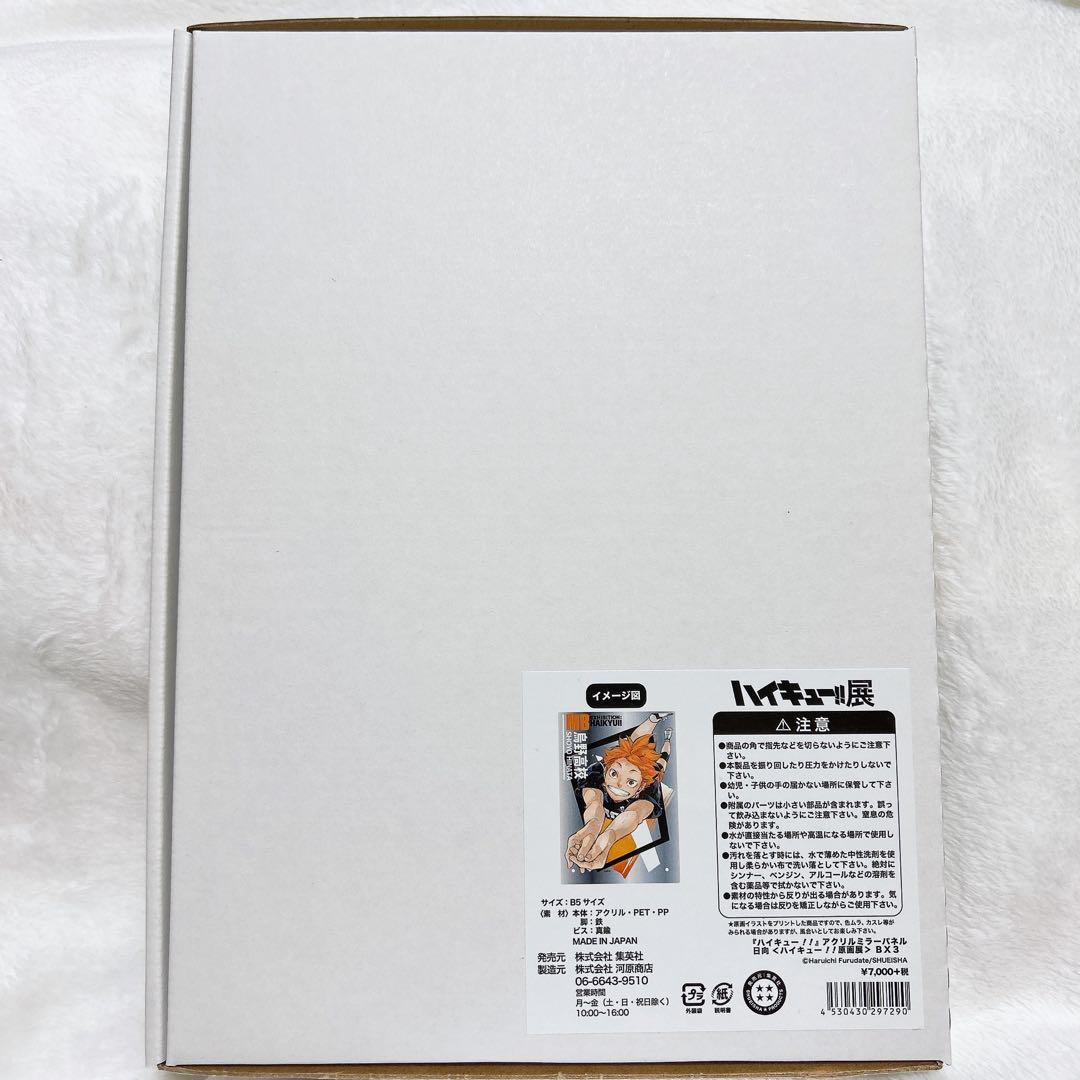 ハイキュー!!展 アクリルミラーパネル 日向 ハイキュー原画展