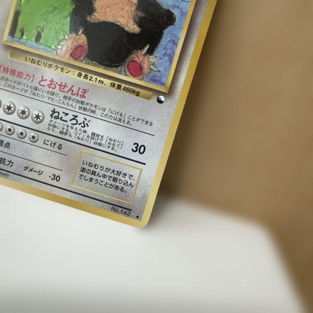 カビゴン ◆ 拡張シート　第1弾(青版) 旧裏　ポケカ　ポケモンカード