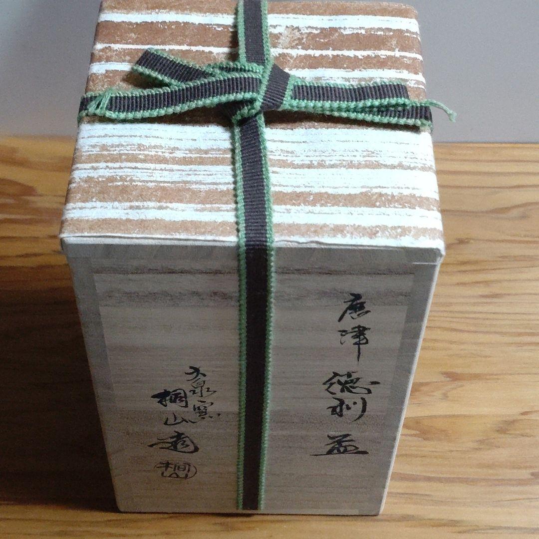 絵唐津　大泉窯　【和田桐山】徳利　盃　酒器