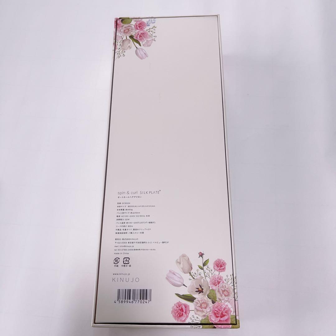 KINUJO オートカールへアアイロン