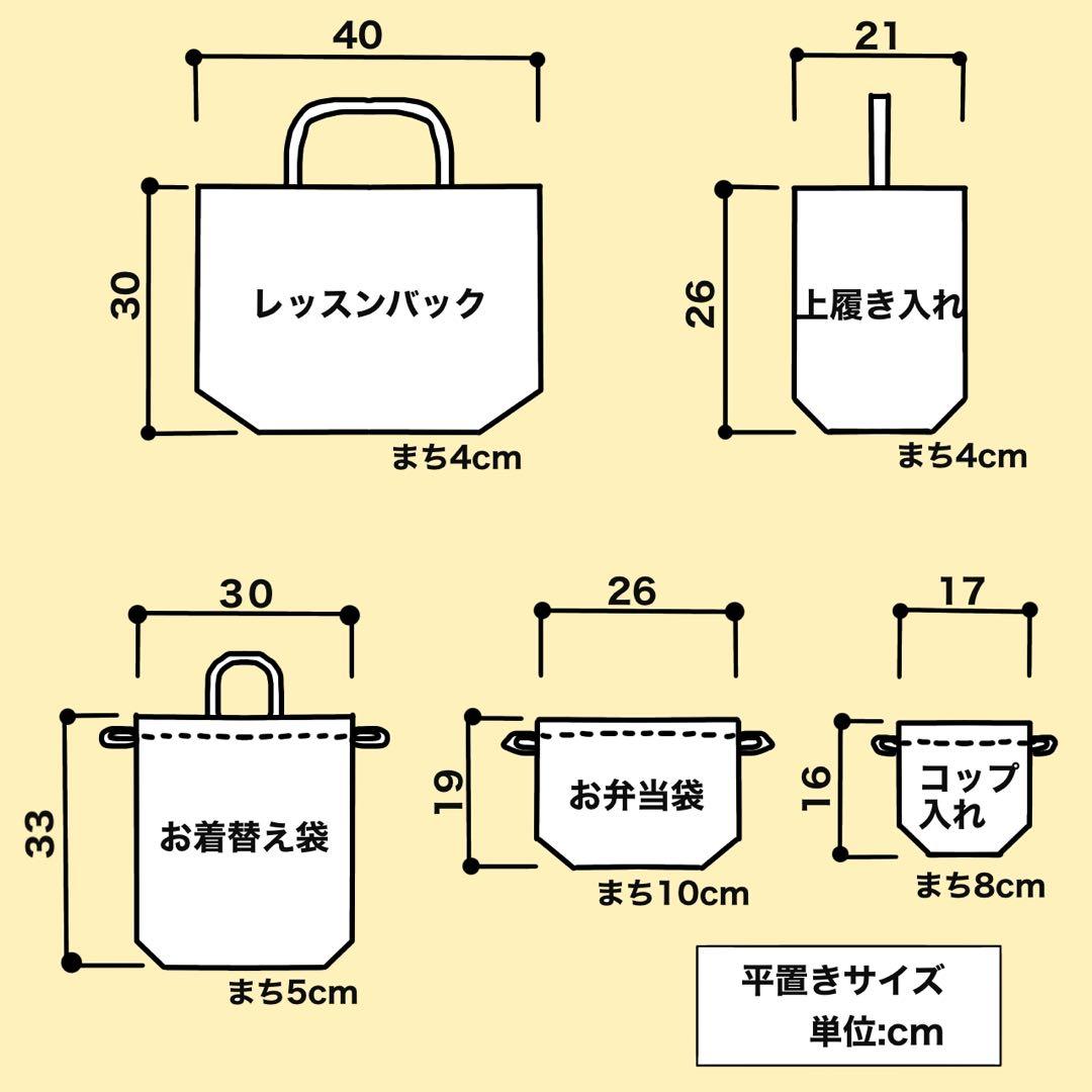 入園入学5点セット（salute* handmade）　ベジタブル柄×黄色
