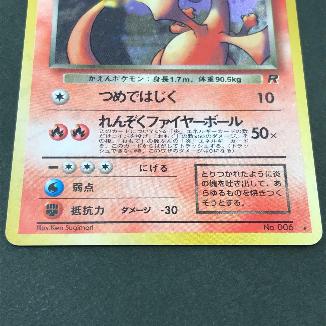 わるいリザードン 旧裏