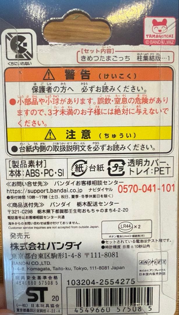 週末限定値下げ 鬼滅の刃 きめつたまごっち 水柱 冨岡義勇 ぎゆうっちカラー