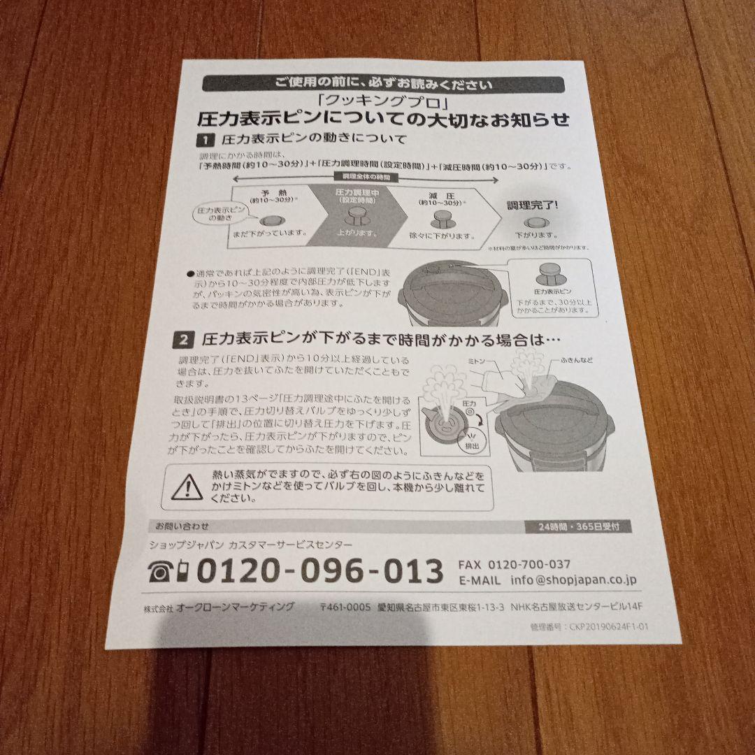 【未使用・送料込み】 クッキングプロ Cooking Pro　　電気圧力鍋