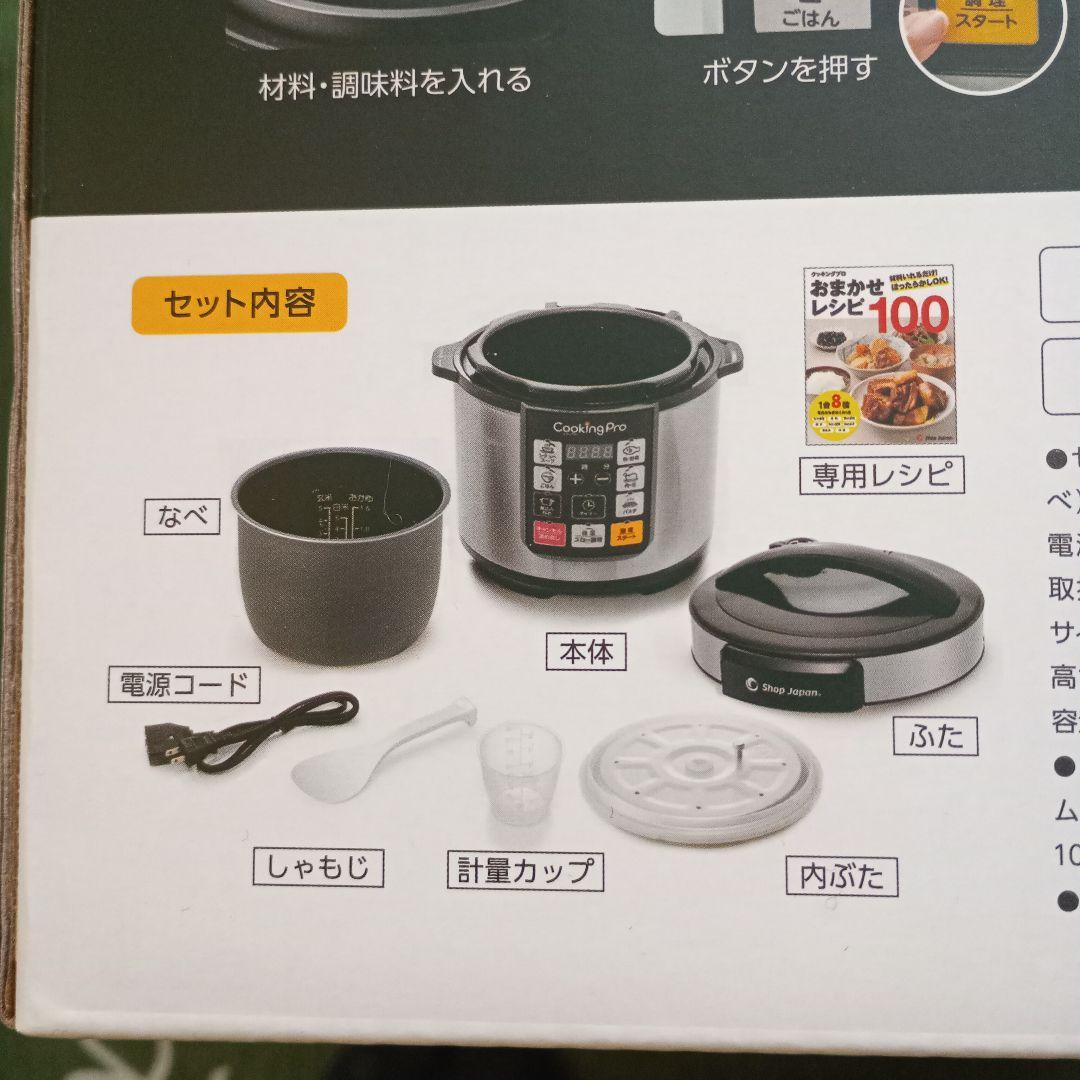 【未使用・送料込み】 クッキングプロ Cooking Pro　　電気圧力鍋