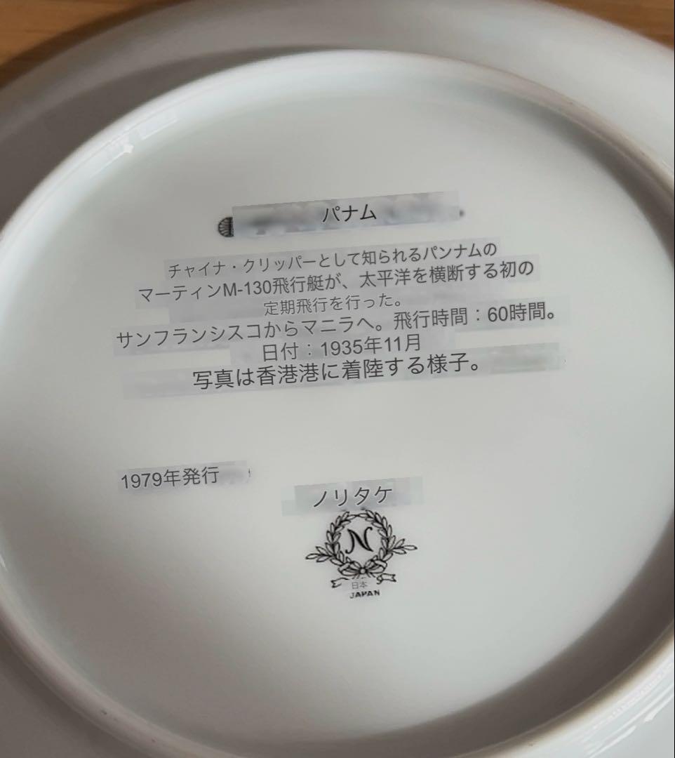 パンナム　絵皿　PAN AM PIONEER FLIGHTS ヴィンテージ