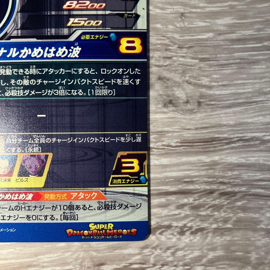 ドラゴンボールヒーローズ LC