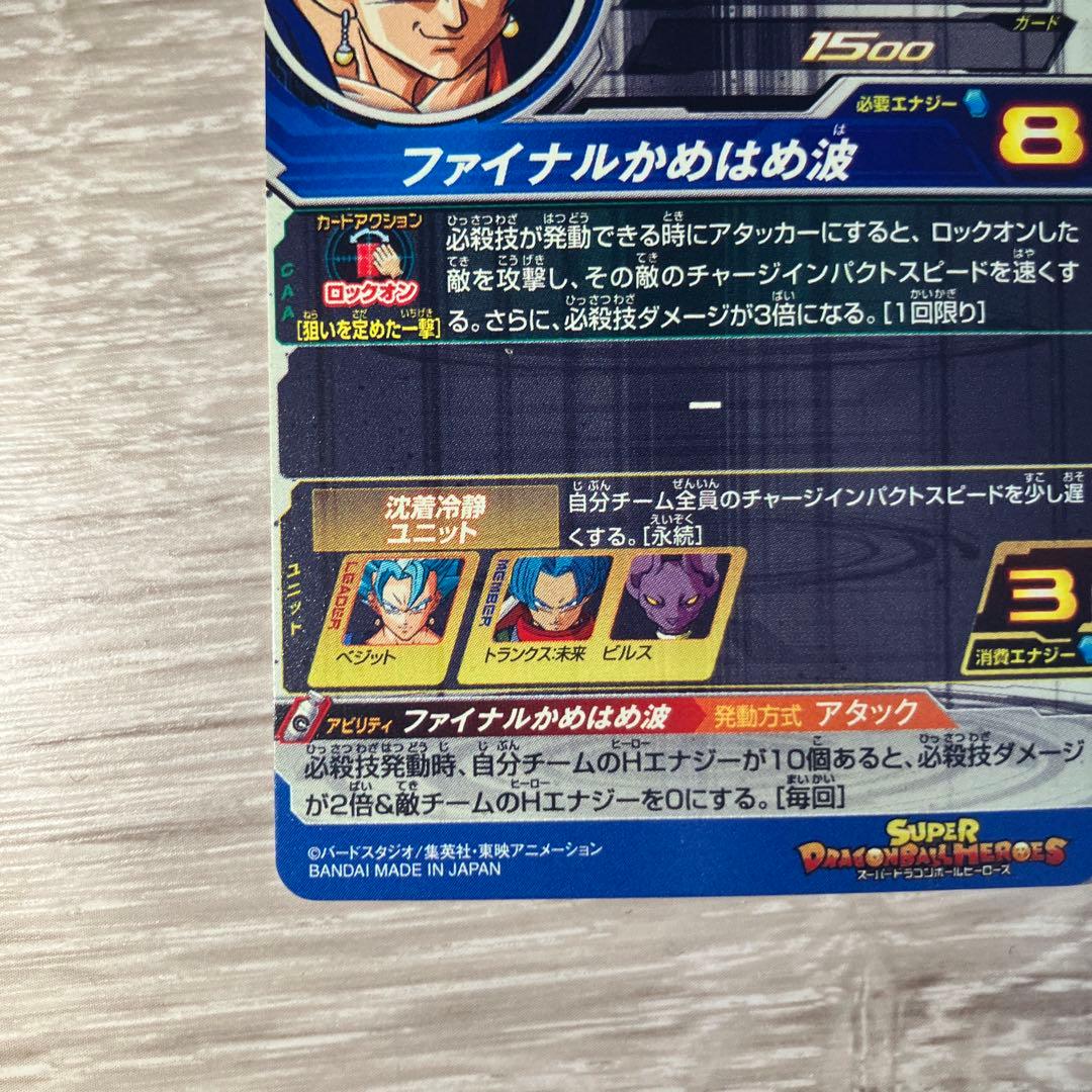 ドラゴンボールヒーローズ LC