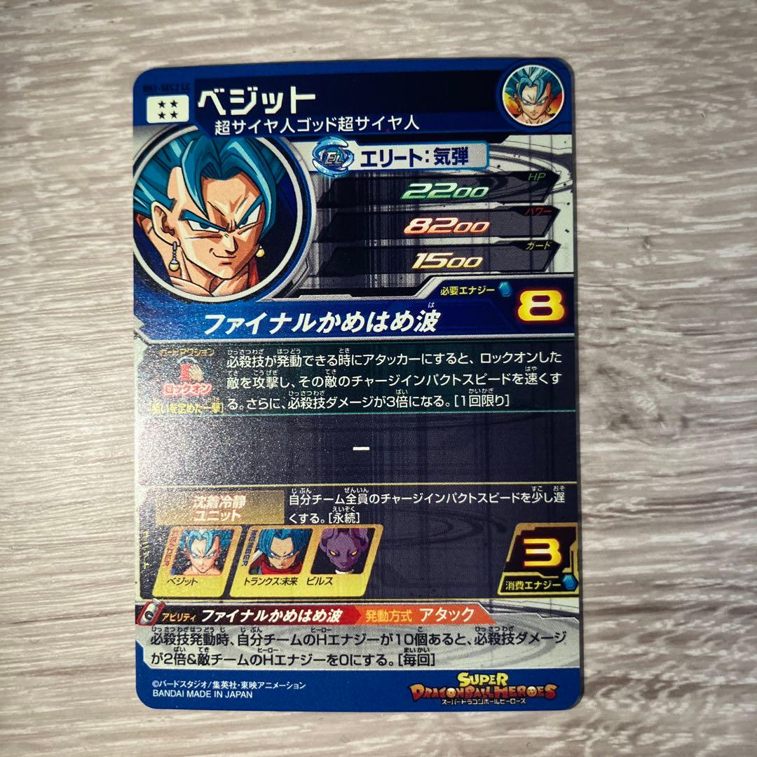 ドラゴンボールヒーローズ LC