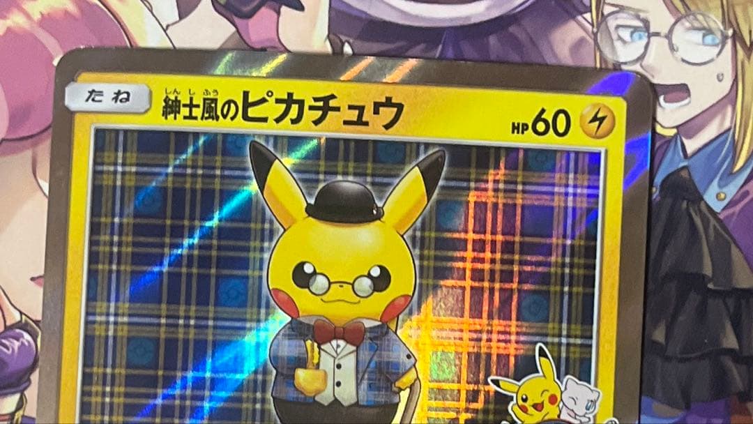 紳士風のピカチュウ