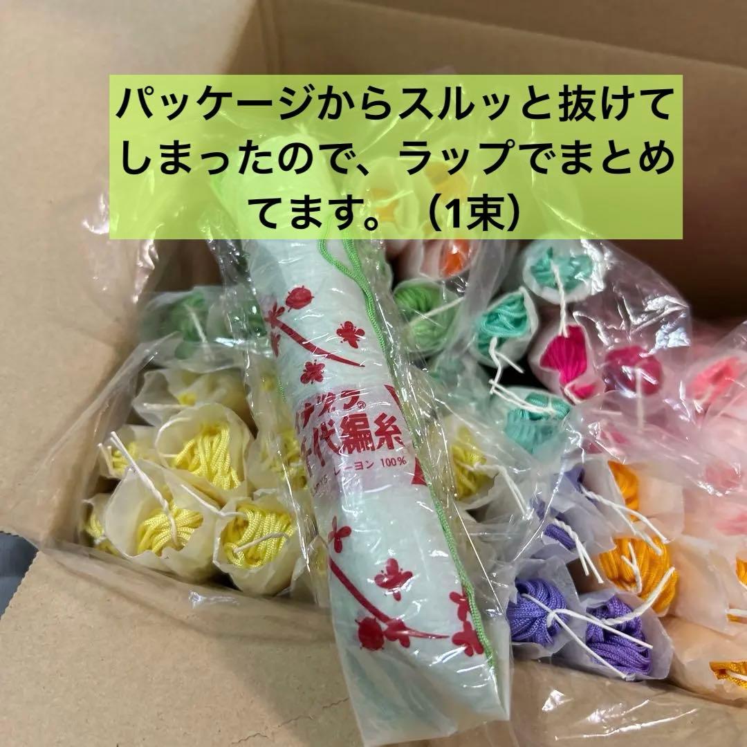 八千代編糸　70束　イナズマ　ピューロンヤーン　7束　まとめ売り