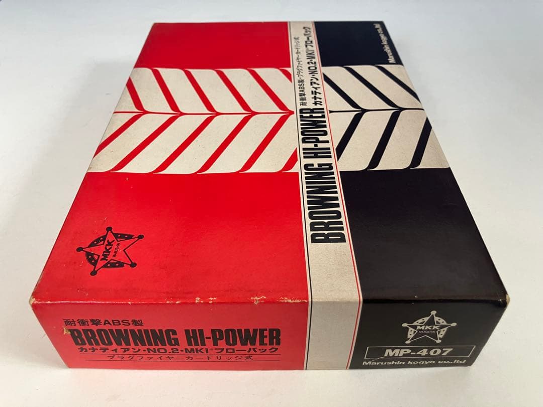 マルシン工業製 ブローニングハイパワー カナディアンモデル モデルガン 未発火