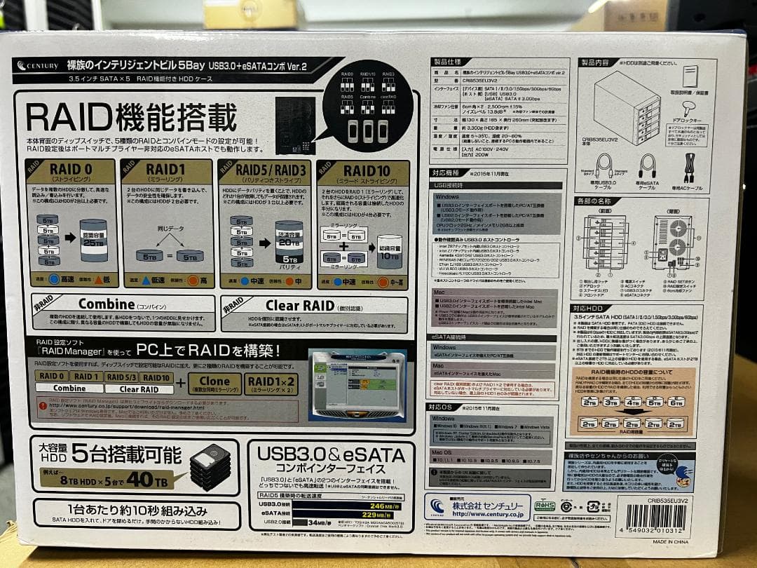 裸族のインテリジェントビル 5Bay USB3.0/eSATA RAID 8TB