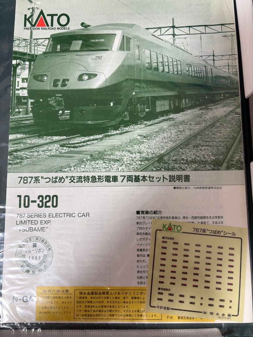 KATO 787系つばめ基本＋増結9両セット