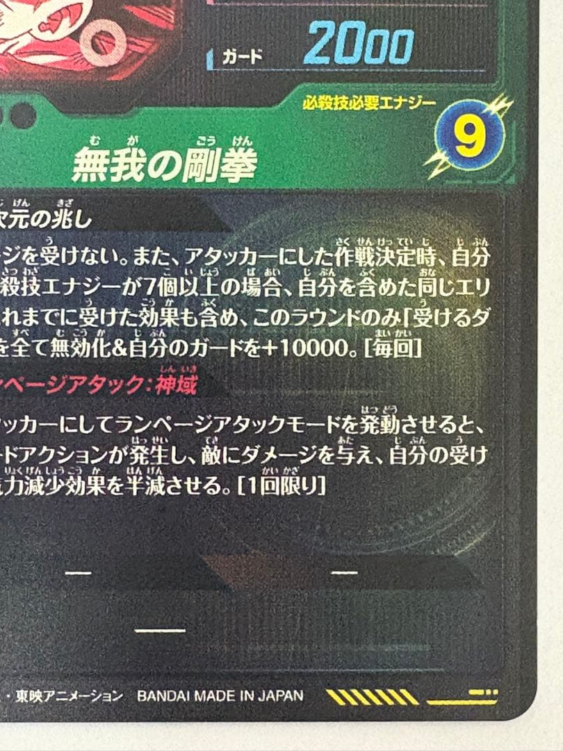 ドラゴンボールスーパーダイバーズ SDV8-SEC 孫悟空　パラレル