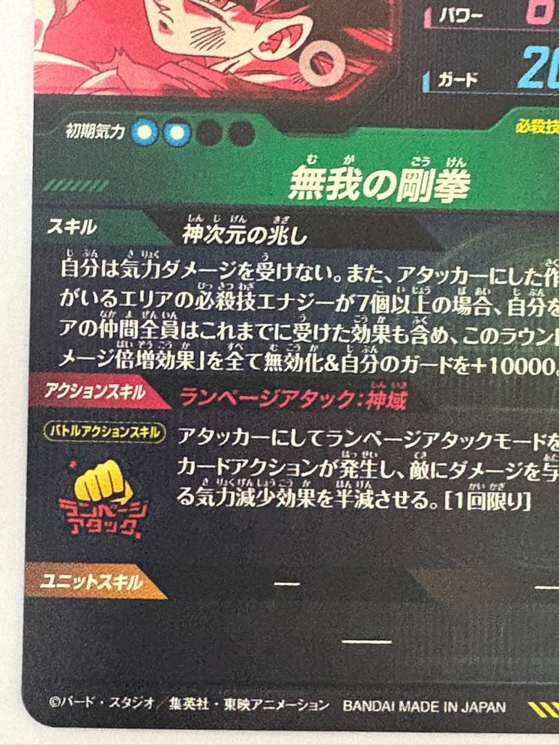 ドラゴンボールスーパーダイバーズ SDV8-SEC 孫悟空　パラレル