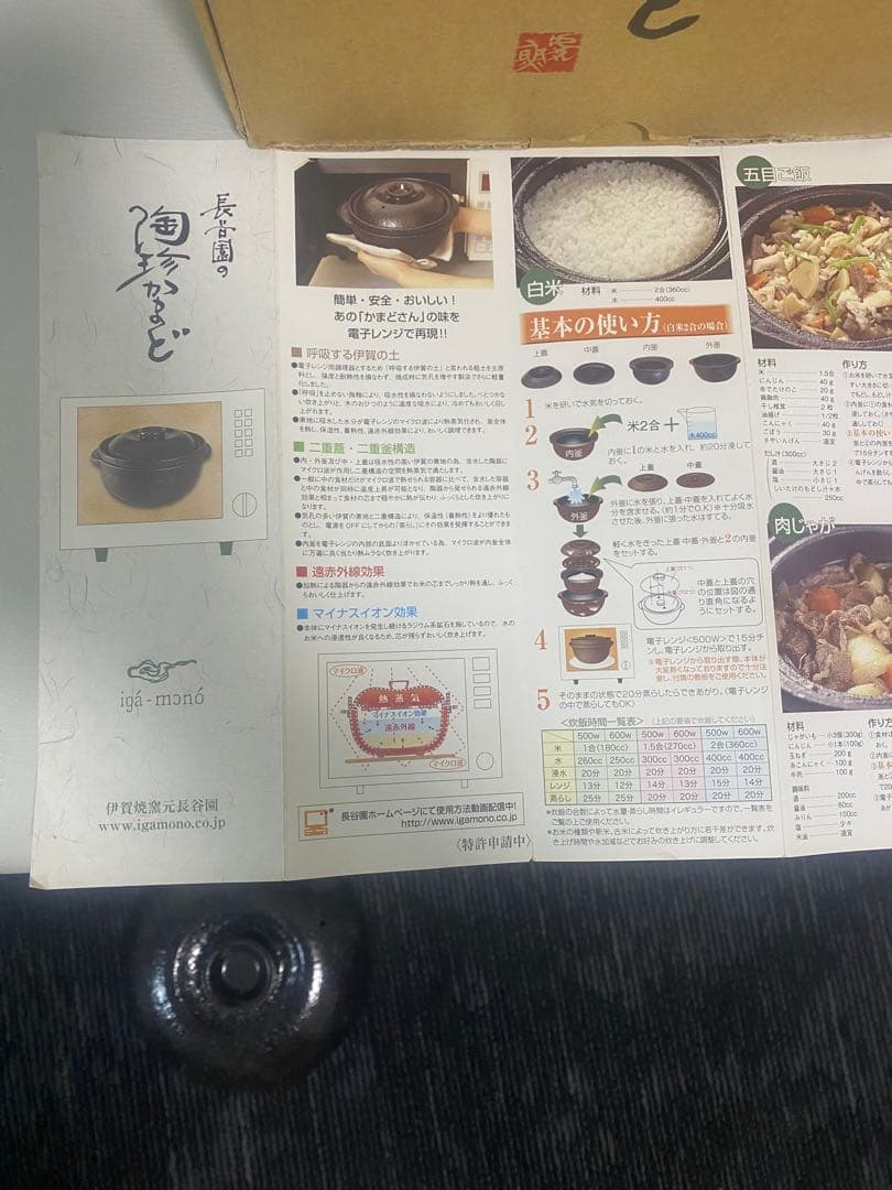 長谷園　陶珍かまど　ニ合炊き　NC-01