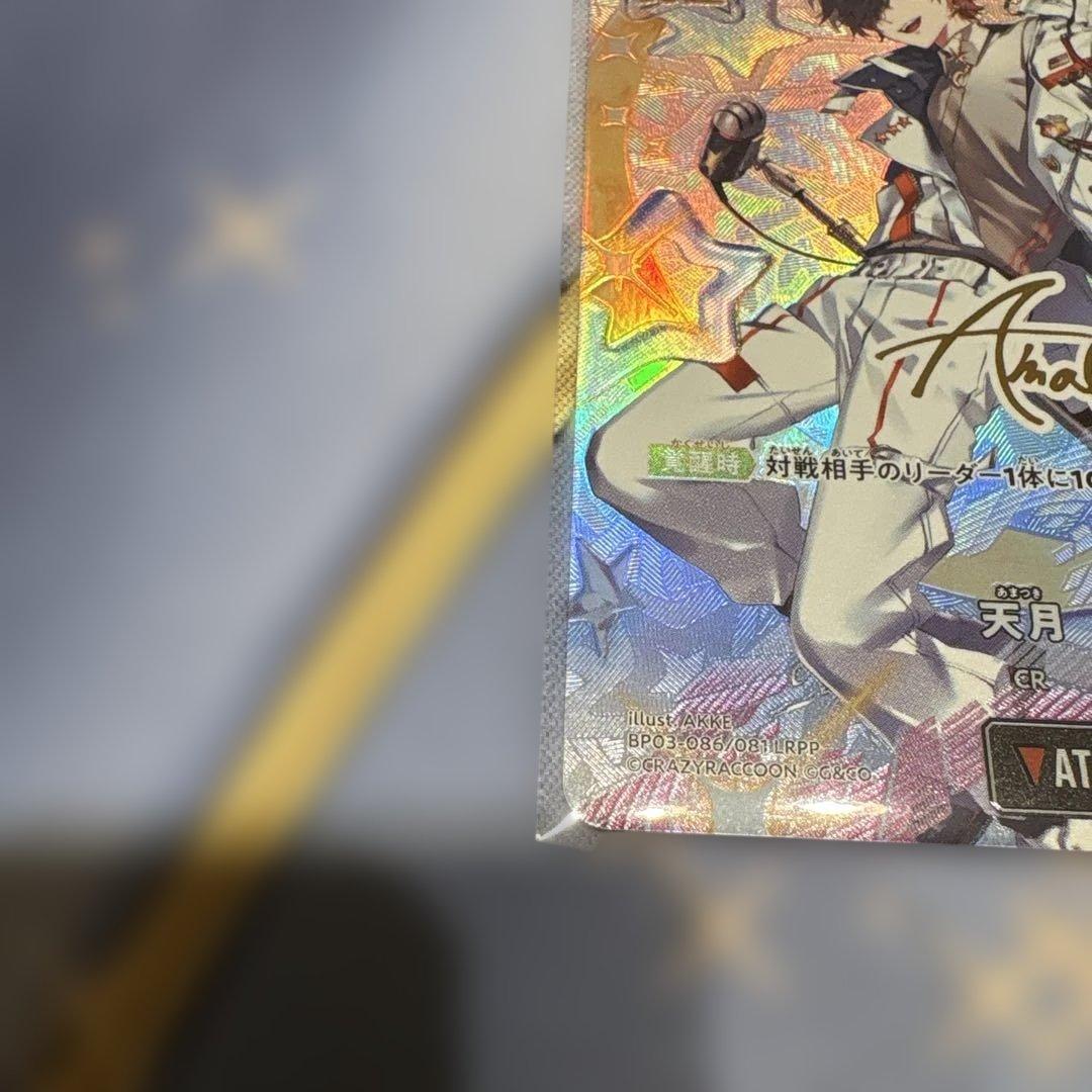 xrossstars☆クロススターズ☆クロスタ☆ 天月LRPP